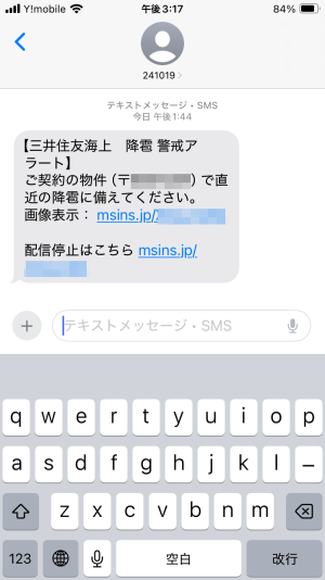 降雹警戒アラート