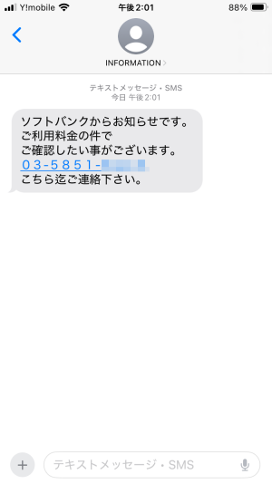 詐欺メール
