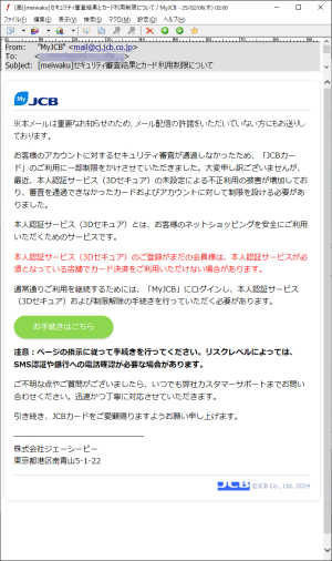 詐欺メール