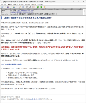 詐欺メール