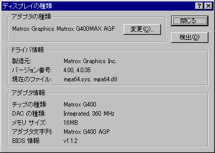 Windows NT 4.0 - ディスプレイの種類