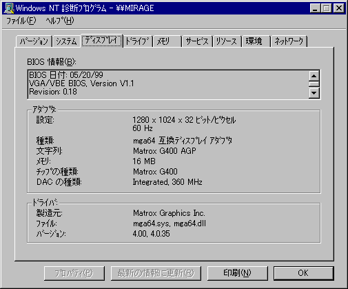 Windows NT 4.0 プロパティ