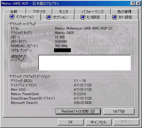 Windows98 プロパティ